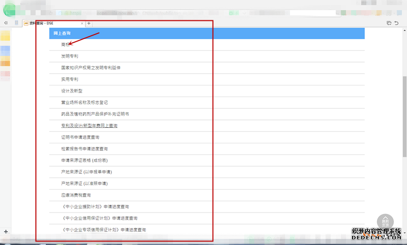 在澳门如何查询商标