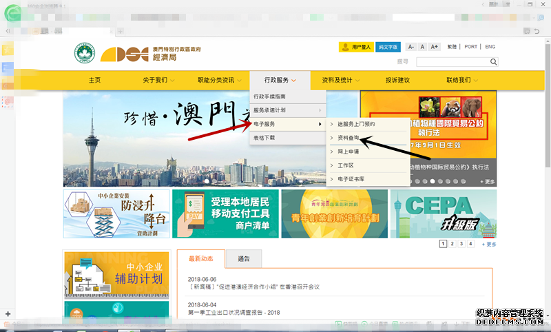 在澳门如何查询商标