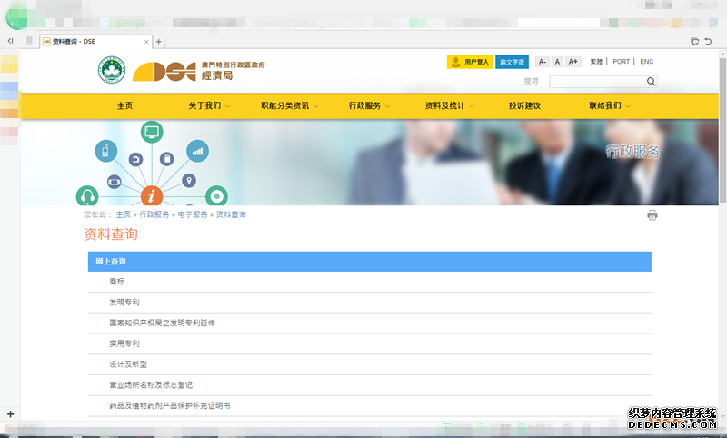 在澳门如何查询商标
