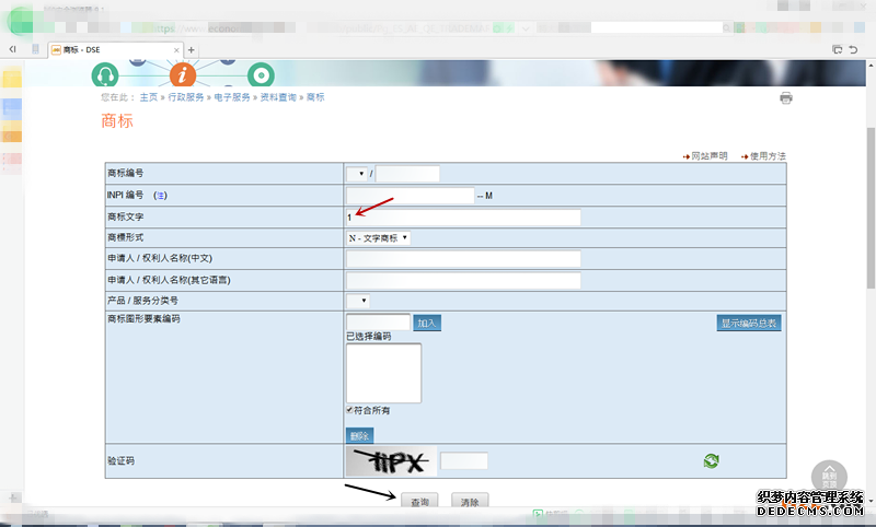 在澳门如何查询商标