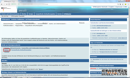 德国注册商标该怎么查询？