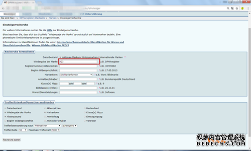 德国注册商标该怎么查询？