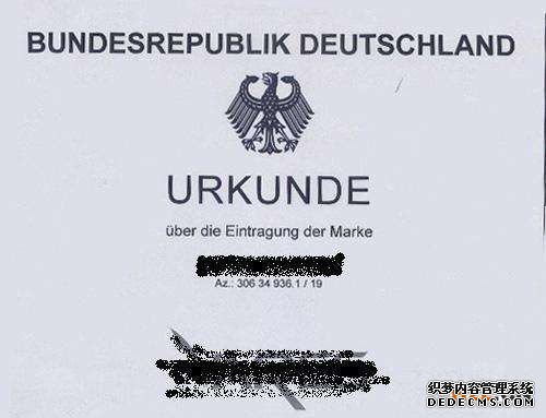 德国商标注册证