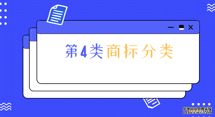 商标分类