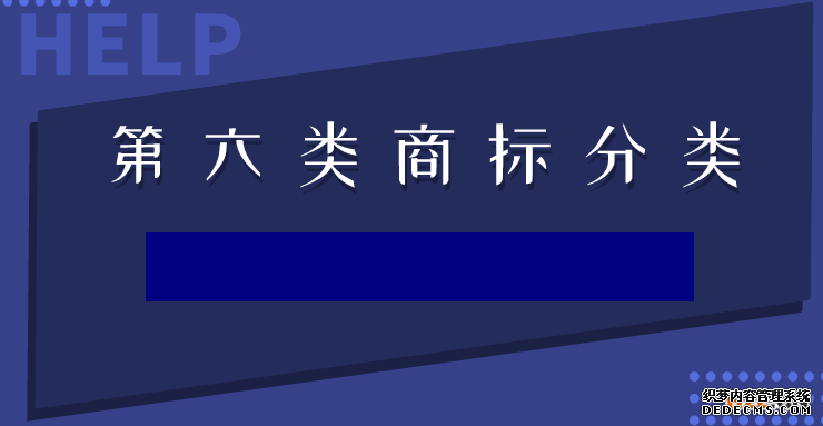 商标分类