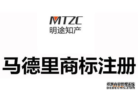 如何申请马德里商标国际注册？