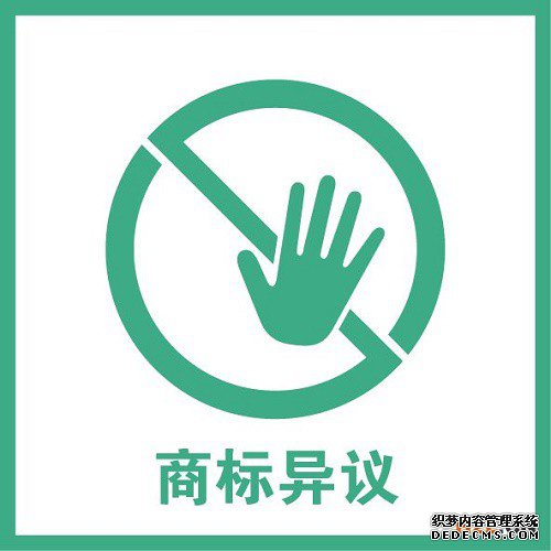 俄罗斯商标异议