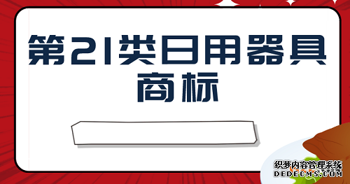 商标分类