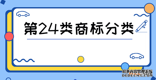 商标分类