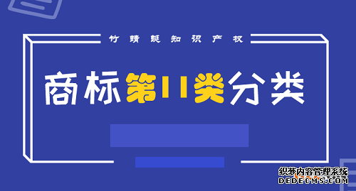 商标分类