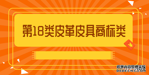 商标分类
