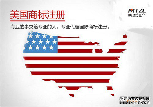 美国商标注册