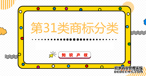 商标分类 商标分类