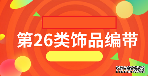 商标分类 商标分类