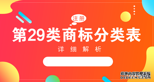 商标分类 商标分类