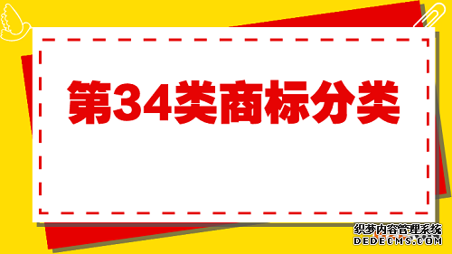 商标分类 商标分类