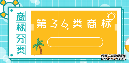 商标分类 商标分类