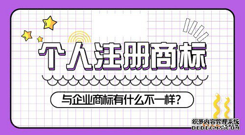 个人商标注册 个人商标注册