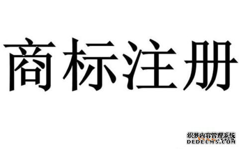 台湾商标注册申请的费用 台湾商标注册申请的费用