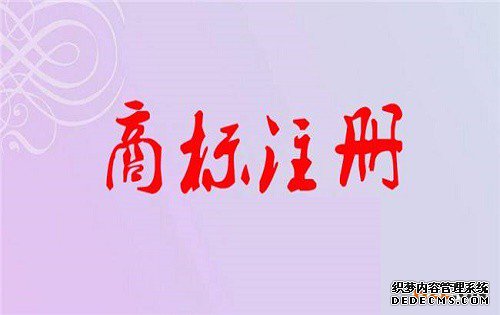 台湾商标注册申请的费用 台湾商标注册申请的费用