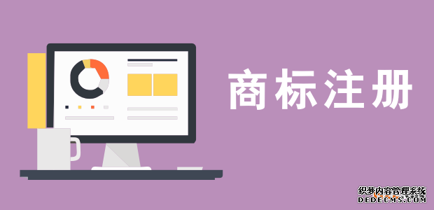 商标代理注册 商标代理注册