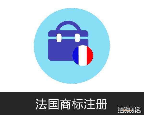 法国商标注册查询的方式 法国商标注册查询的方式