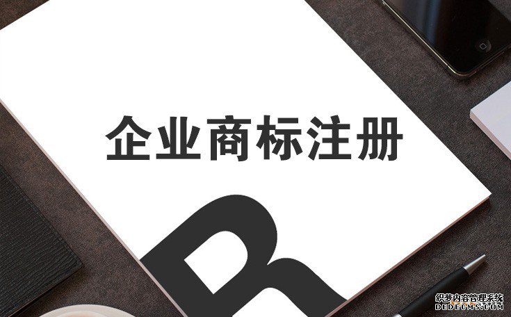 商标注册流程及费用是什么? 商标注册流程及费用是什么?