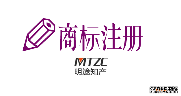 商标注册 商标注册