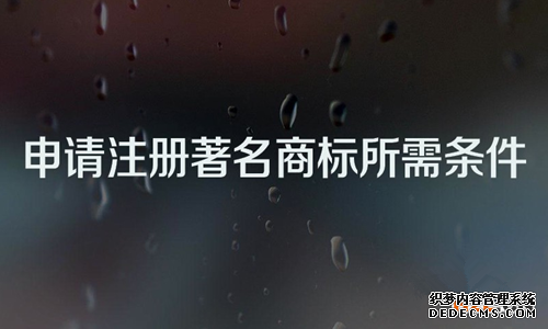 著名商标 著名商标