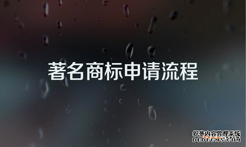 著名商标 著名商标