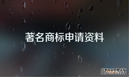 著名商标 著名商标