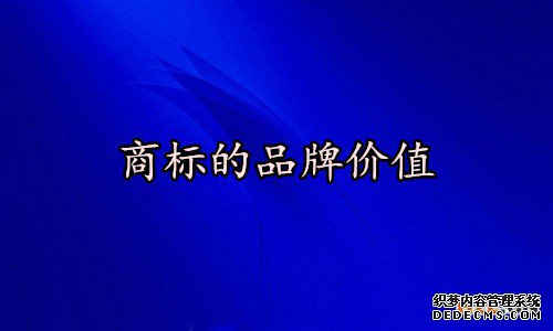 海外商标注册 海外商标注册