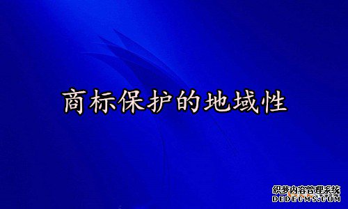海外商标注册 海外商标注册