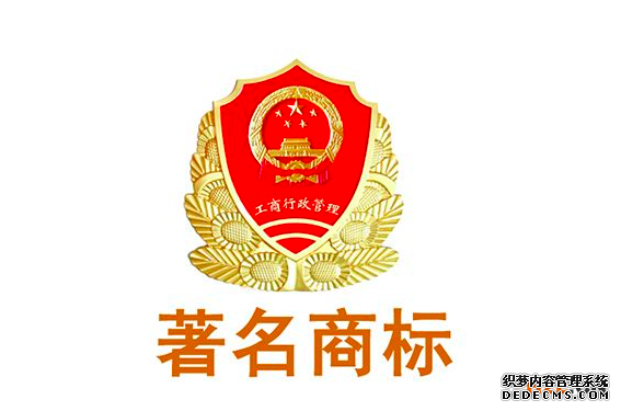 著名商标 著名商标