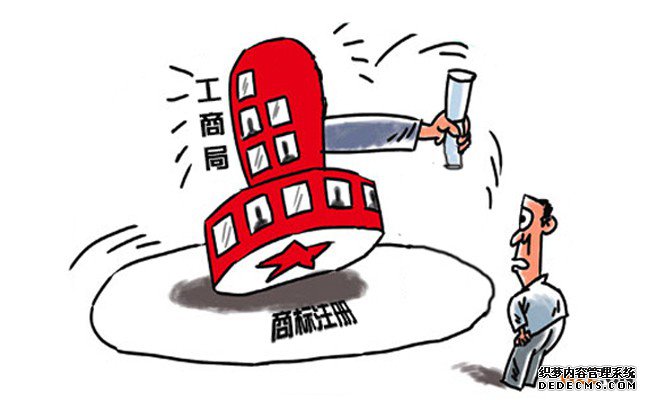 商标注册 商标注册