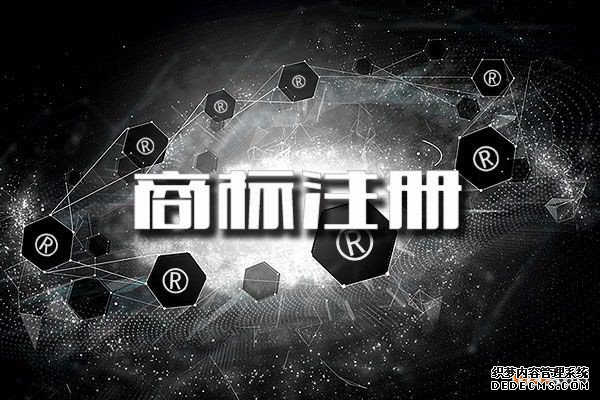 商标注册 商标注册