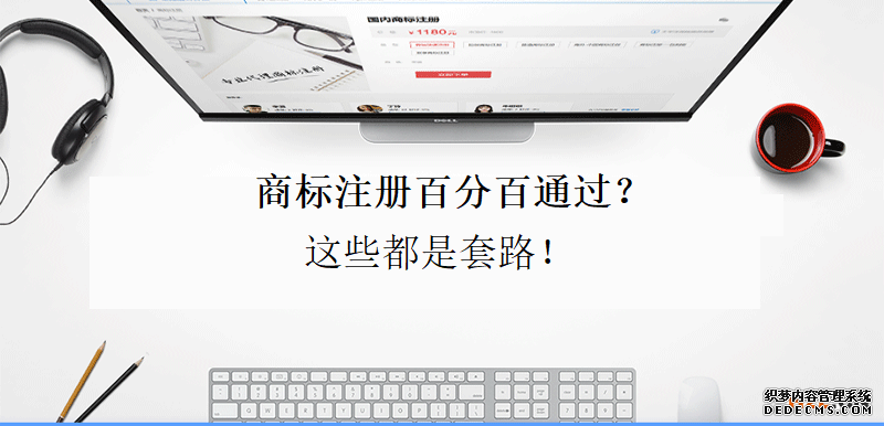 商标注册 商标注册