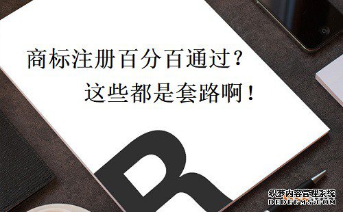 商标注册 商标注册