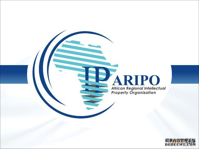 非洲地区工业产权组织 非洲地区工业产权组织