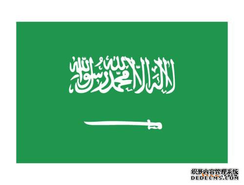 如何申请沙特阿拉伯商标注册? 如何申请沙特阿拉伯商标注册?