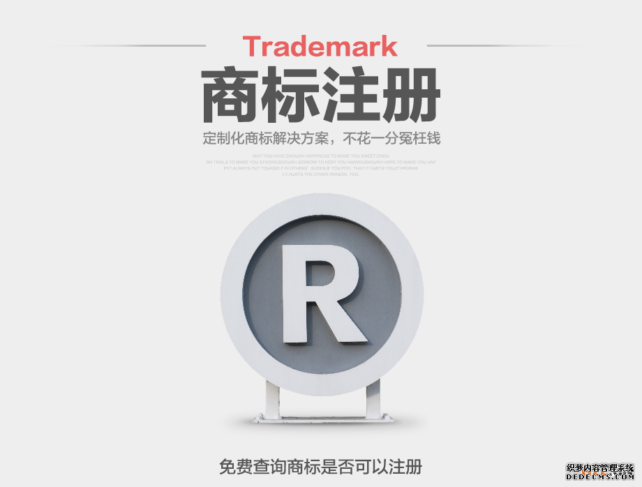 跨境电商卖家注册商标经常遇到雷区? 跨境电商卖家注册商标经常遇到雷区?