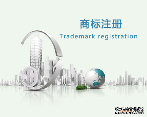 跨境电商卖家注册商标经常遇到雷区? 跨境电商卖家注册商标经常遇到雷区?