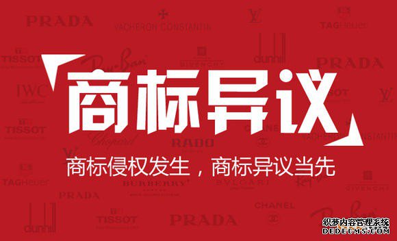 商标异议答辩 商标异议答辩