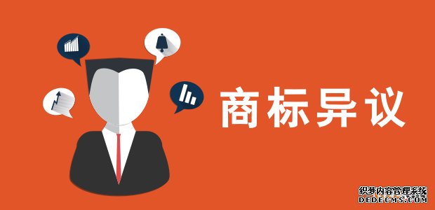 商标异议答辩 商标异议答辩