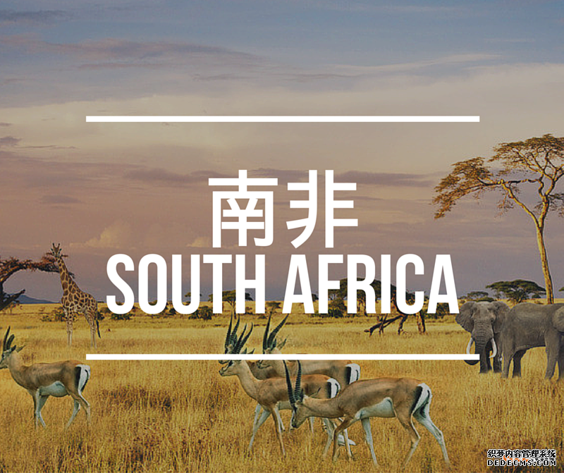 南非商标注册申请所需要的材料及时间是怎样的? 南非商标注册申请所需要的材料及时间是怎样的?