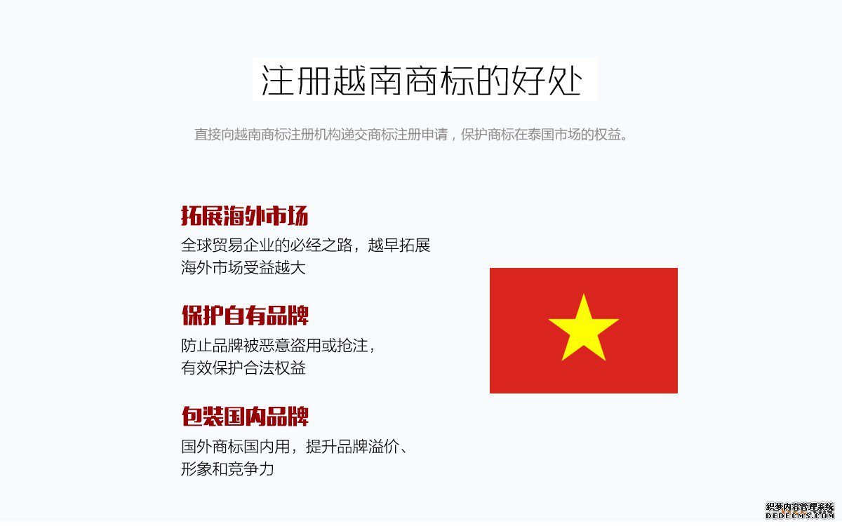 申请越南商标注册的流程是怎样的? 申请越南商标注册的流程是怎样的?