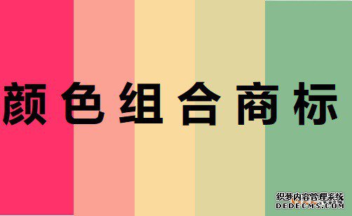 什么是颜色组合商标? 什么是颜色组合商标?