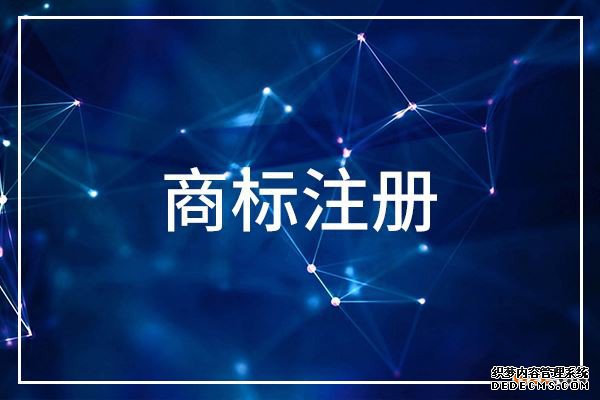海外商标注册被抢注了该如何面对? 海外商标注册被抢注了该如何面对?