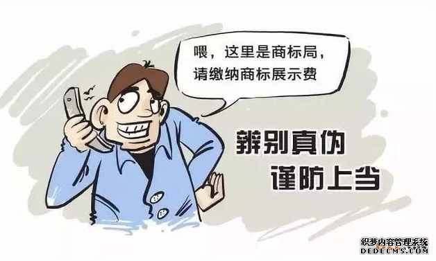 欺诈性发票,令人担忧的商标骗局 欺诈性发票,令人担忧的商标骗局