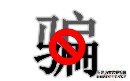 欺诈性发票,令人担忧的商标骗局 欺诈性发票,令人担忧的商标骗局